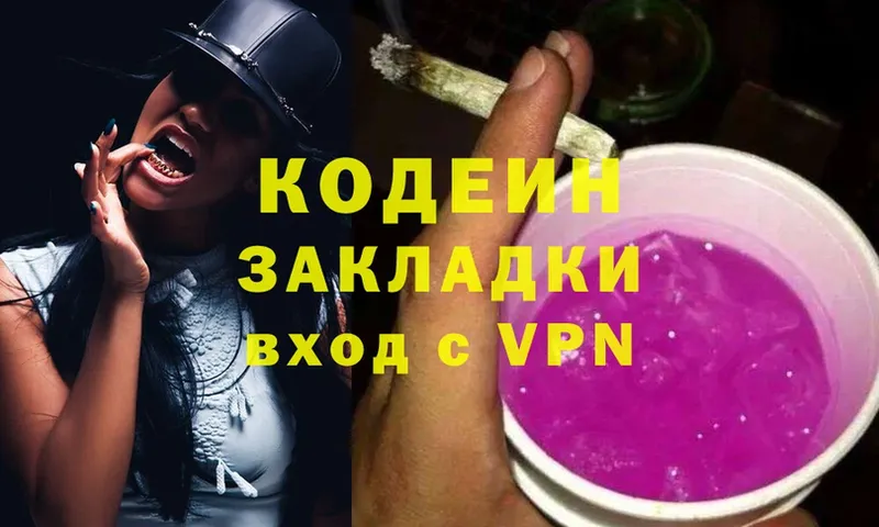 Кодеиновый сироп Lean Purple Drank  Ершов 