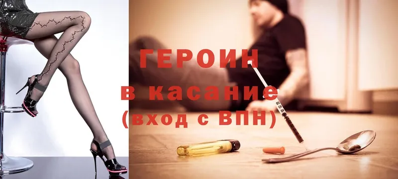 Героин Heroin  купить закладку  kraken зеркало  Ершов 